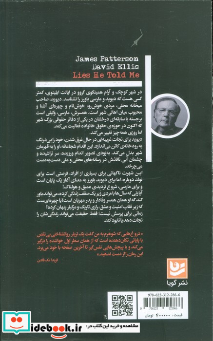 دروغ هایی که شوهرم به من گفت