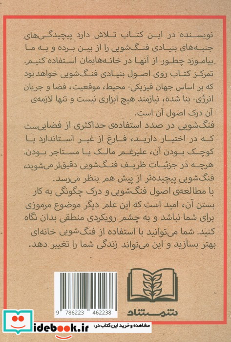 فنگ شویی مدرن