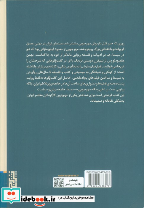 سینماگر متفکر گفت و گو با داریوش مهرجویی