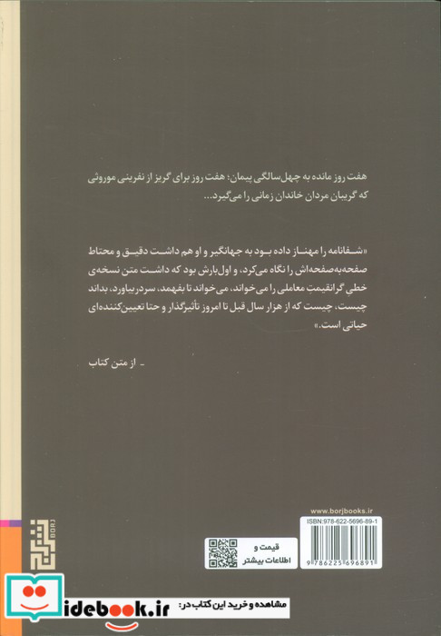 شفانامه