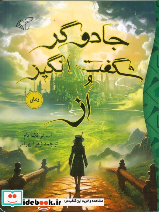 جادوگر شگفت انگیز از