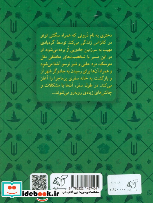 جادوگر شگفت انگیز از