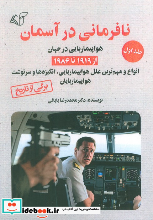 نافرمانی در آسمان 1