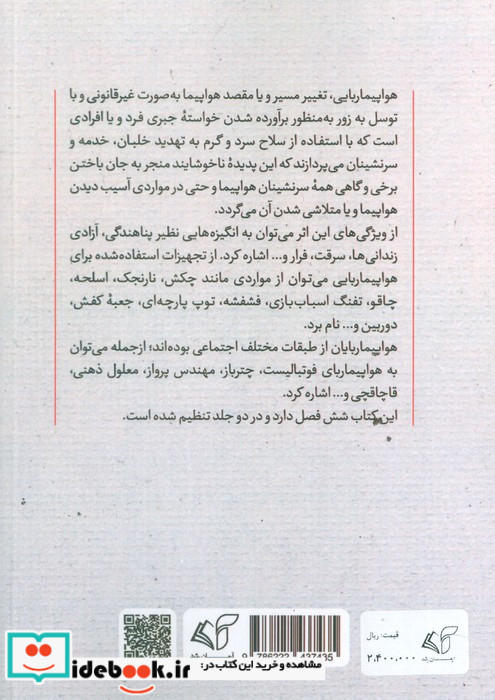 نافرمانی در آسمان 1