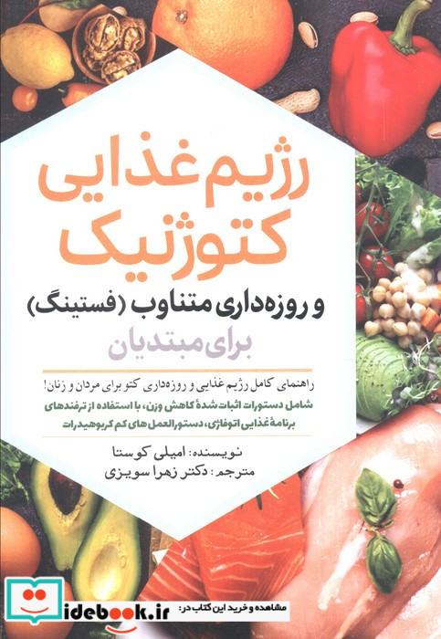 رژیم غذایی کتوژنیک و روزه داری متناوب