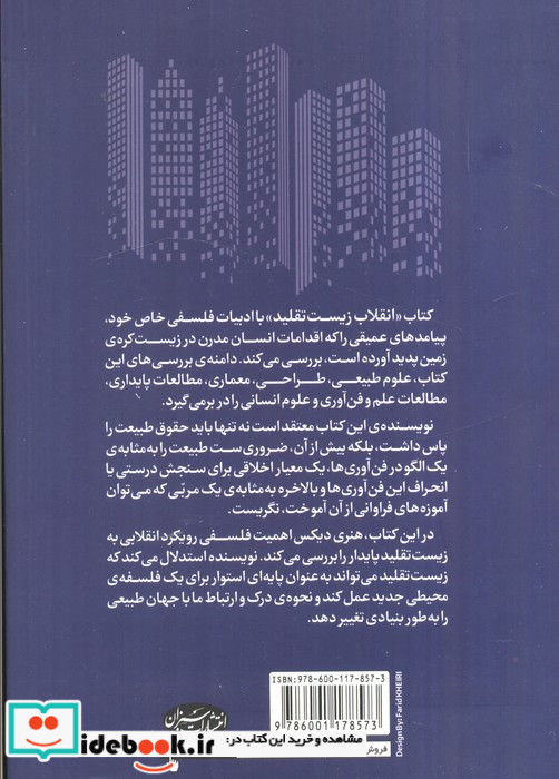 انقلاب زیست تقلید