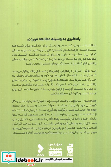 دستنامه مطالعه موردی case study
