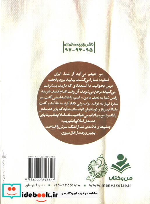 روایت آتش