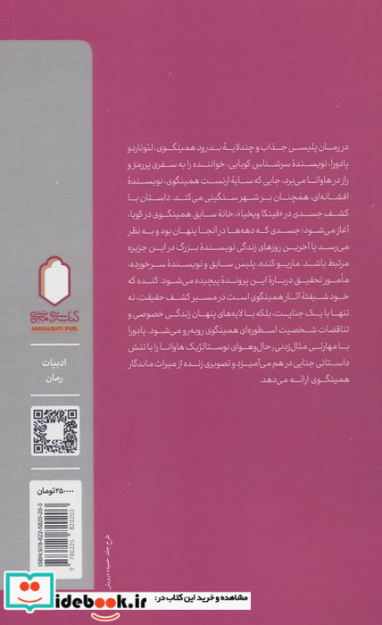 بدرود همینگوی