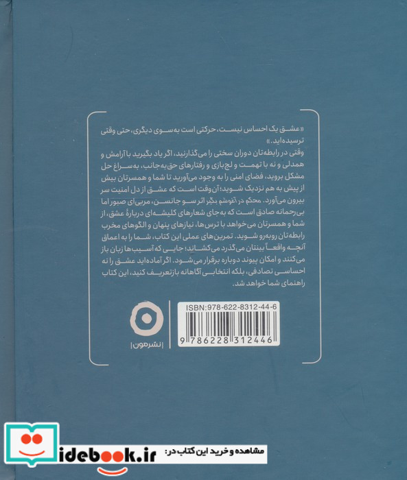 محکم در آغوشم بگیر نشر هامون