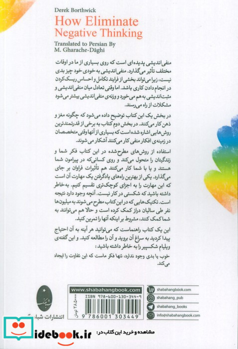 چگونه منفی اندیشی را کنار بگذاریم