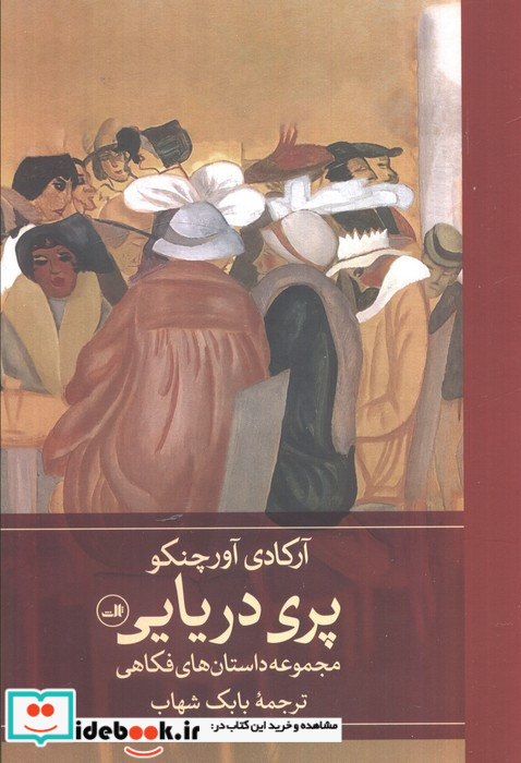 پری دریایی ثالث