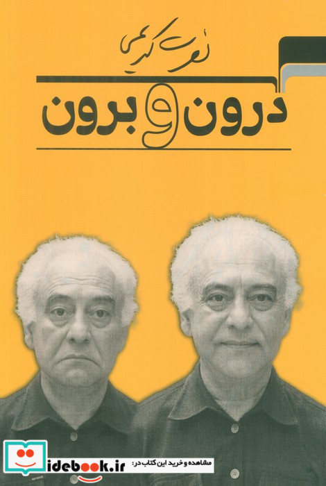درون‏ و برون‏ نشر مرکب هنر