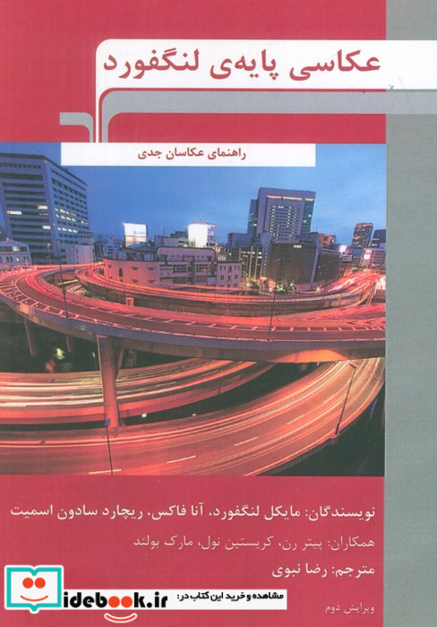 عکاسی پایه ی لنگفورد