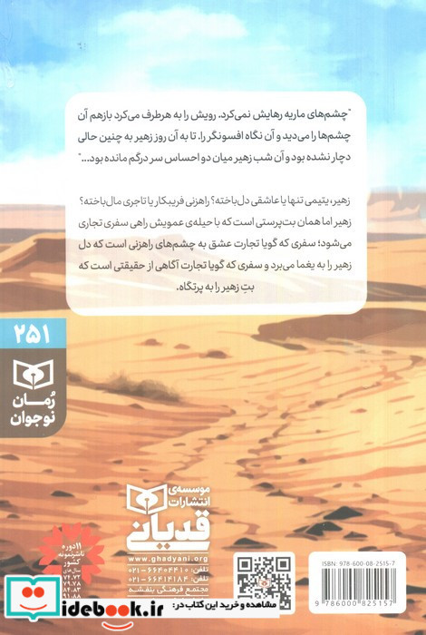 یک قدم مانده به تو نشر قدیانی