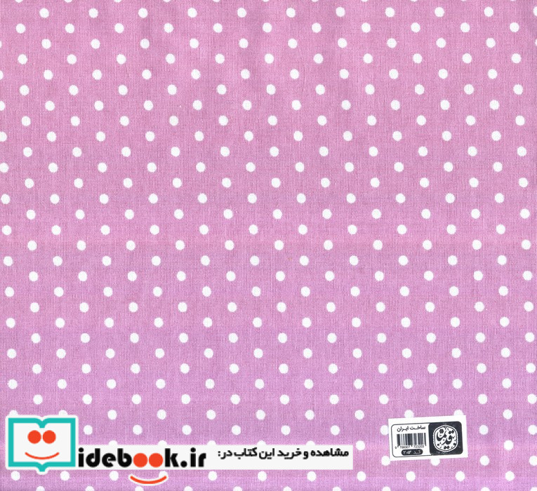 دفتر پارچه ای نقطه ای قدیما کد 203