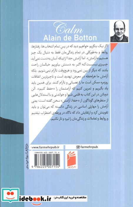 در باب آرامش