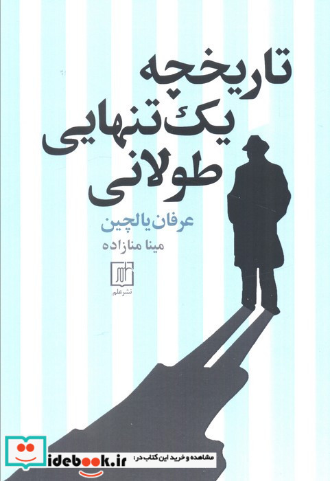 تاریخچه یک تنهایی طولانی