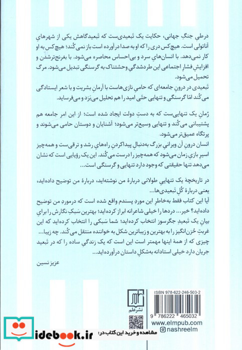 تاریخچه یک تنهایی طولانی