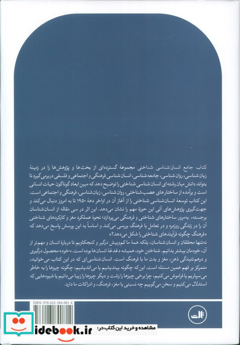 کتاب جامع انسان شناسی شناختی