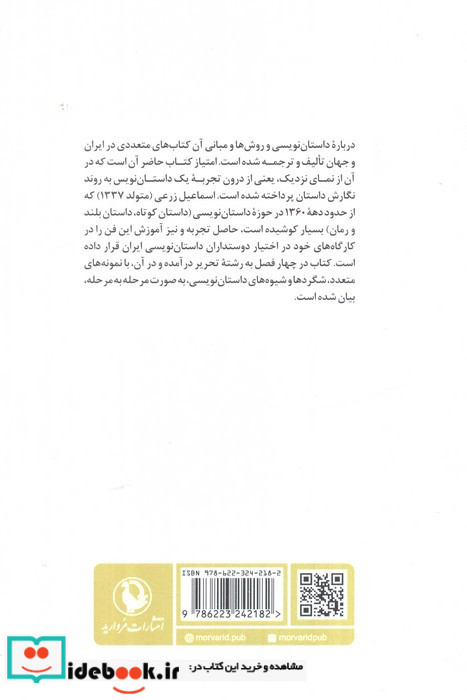 داستان نویسی از نمای نزدیک