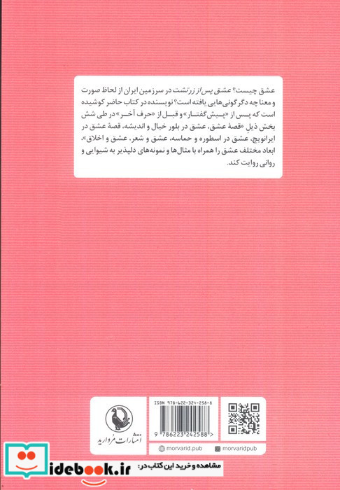 عشق پس از زرتشت