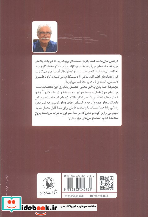 خندیدن به افق محلی