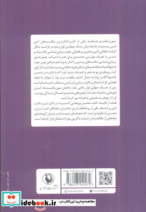 جنون خرد و سوررئالیسم