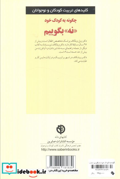 چگونه به کودک خود نه بگوییم