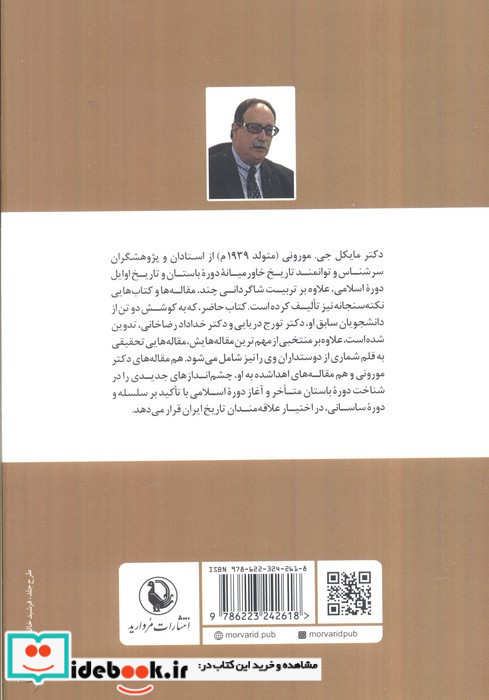 مرزهای ناپیدا نشر مروارید