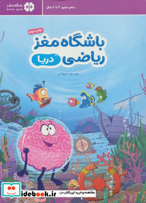 باشگاه مغز ریاضی دریا