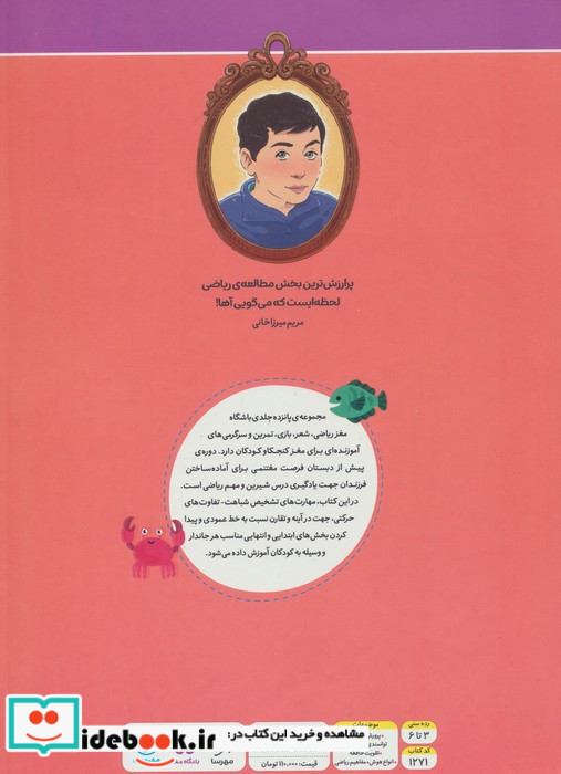 باشگاه مغز ریاضی دریا