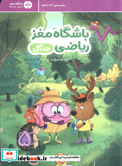باشگاه مغز ریاضی جنگل