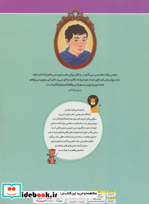 باشگاه مغز ریاضی جنگل