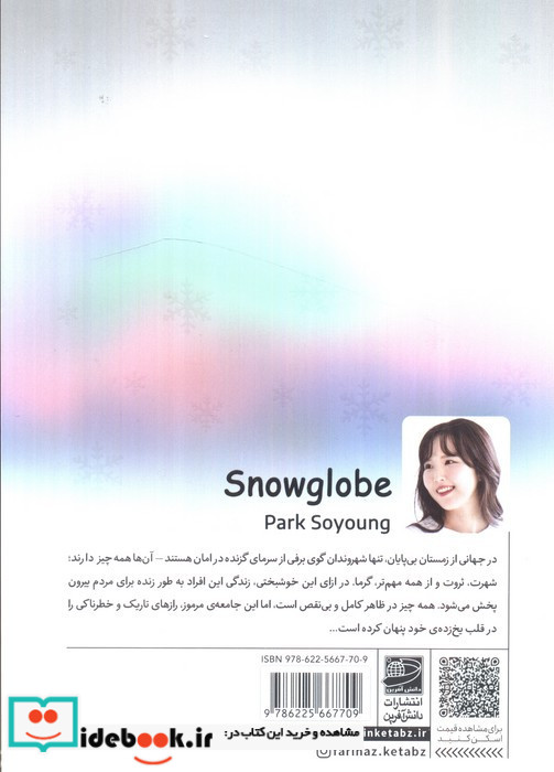 گوی برفی 1