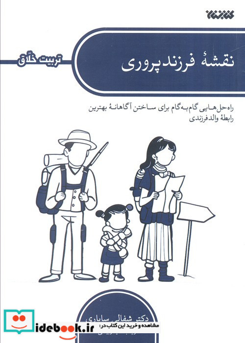 نقشه فرزندپروری