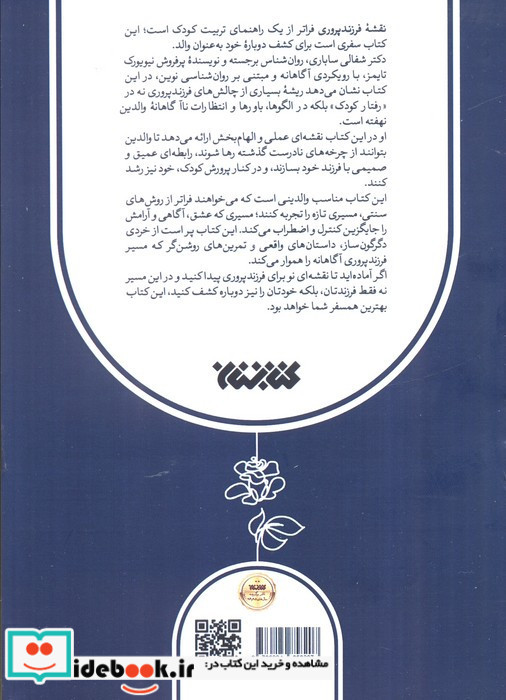 نقشه فرزندپروری
