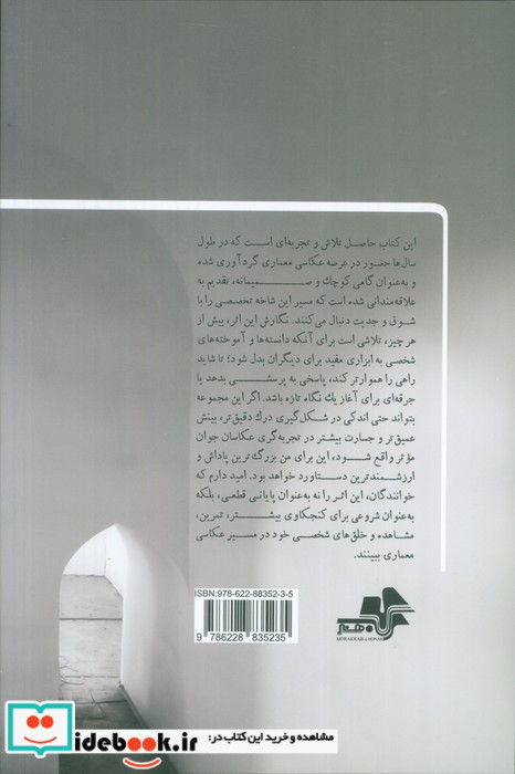 درآمدی بر عکاسی معماری مرکب هنر