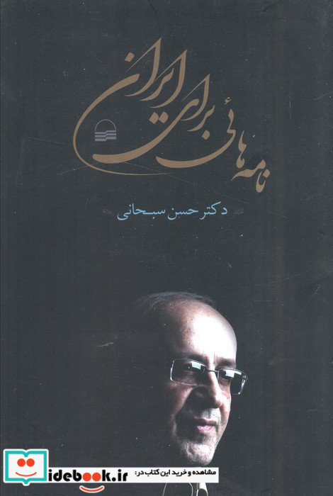 نامه های برای ایران