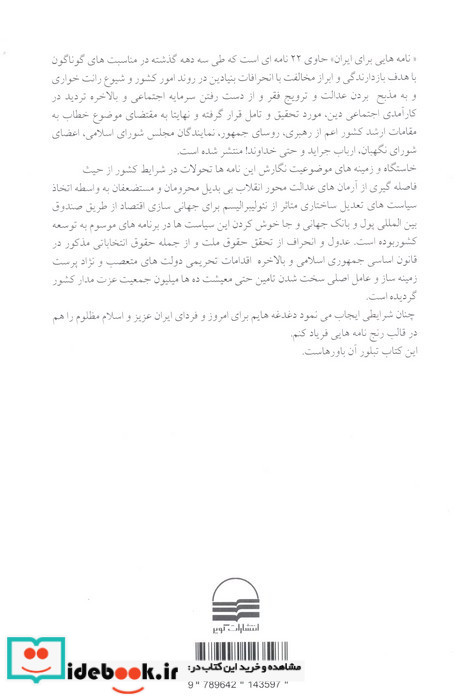 نامه های برای ایران
