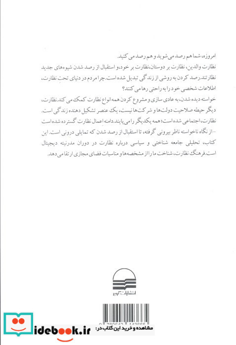 فرهنگ نظارت