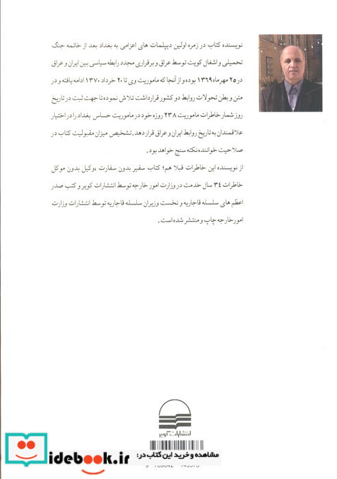 ماموریت من در بغداد