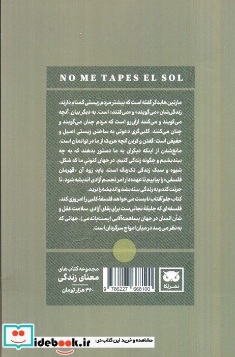 جلو آفتاب نایست کلبی زیستن شمیز رقعی لگا