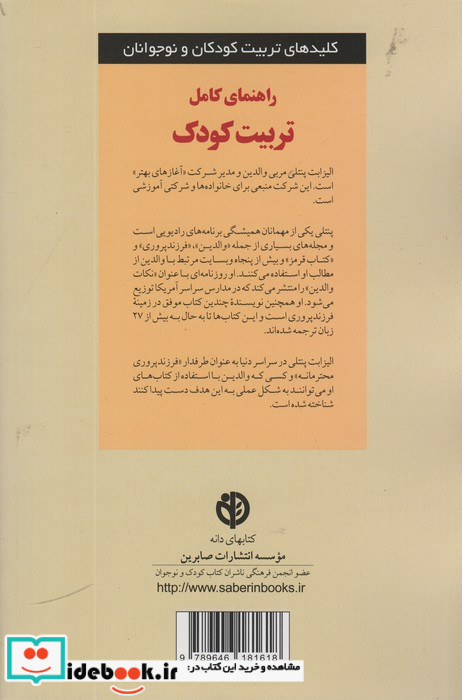 راهنمای کامل تربیت کودک نشر صابرین