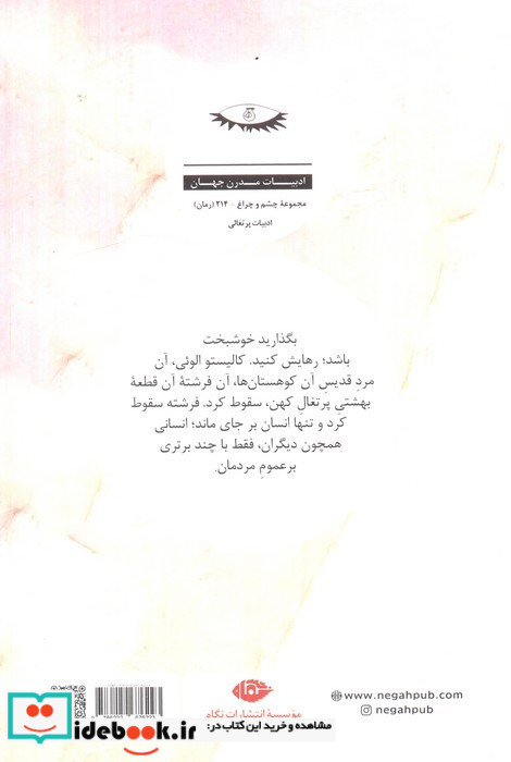سقوط یک فرشته نشر نگاه