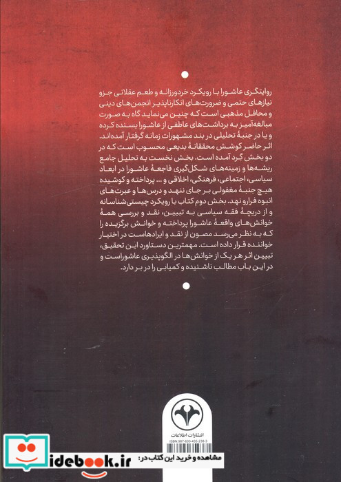عاشورا نشر اطلاعات