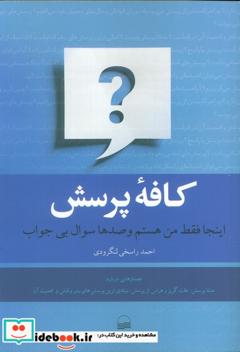 کافه پرسش شمیز،رقعی،کویر