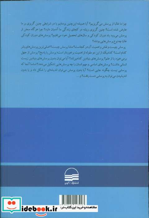 کافه پرسش شمیز،رقعی،کویر