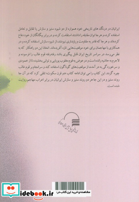 3 قرن تقابل و تعامل