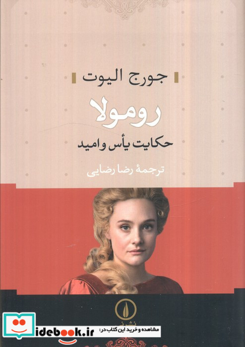 رومولا